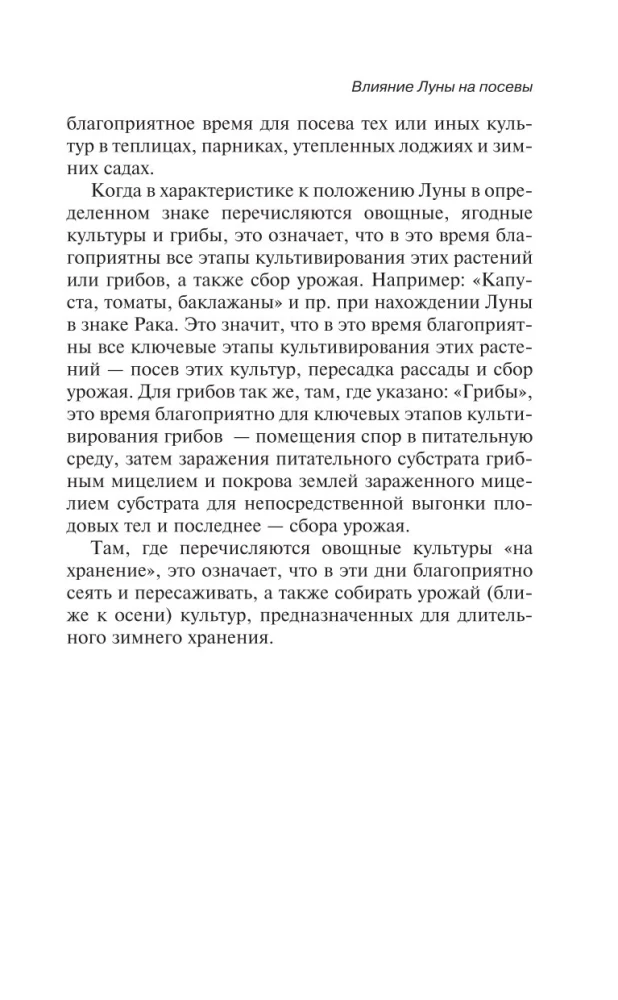 Лунный посевной календарь на 2025 год